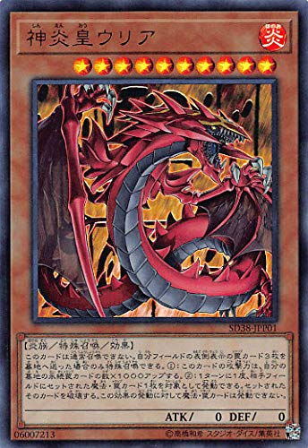 Amazon.co.jp: 遊戯王 SD38-JPP01 神炎皇ウリア (日本語版 ウルトラ