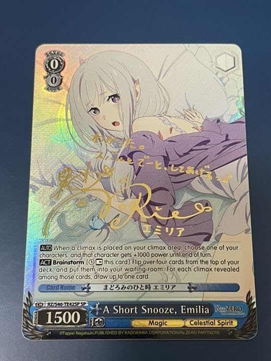 最終値】まどろみのひと時 SP エミリア ヴァイスシュヴァルツ 最終値