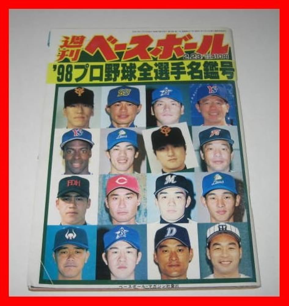 1998ベースボールマガジンイチロー選手田口選手
