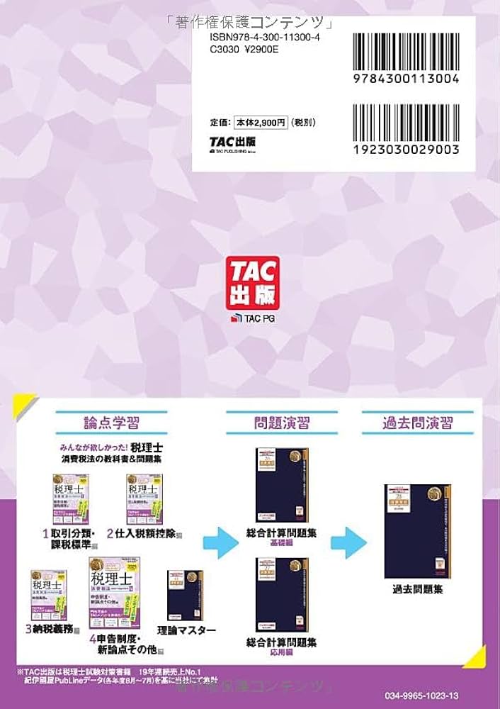 みんなが欲しかった! 税理士 消費税法の教科書&問題集 4 申告制度・新