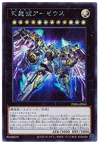 Amazon.co.jp: 遊戯王 第11期 02弾 PHRA-JP045 天霆號アーゼウス