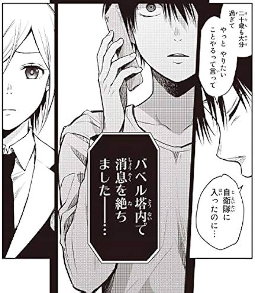 トーキョーバベル(1) (少年マガジンコミックス) | 久世 蘭, 花林 ソラ