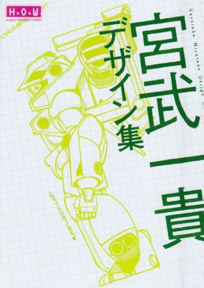 宮武一貴デザイン集: HIGHLY ORIGINAL WORKS | 宮武 一貴 |本 | 通販