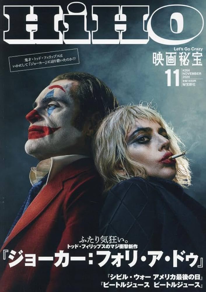 Amazon.co.jp: 映画秘宝 2024年 11 月号 [雑誌] : 本