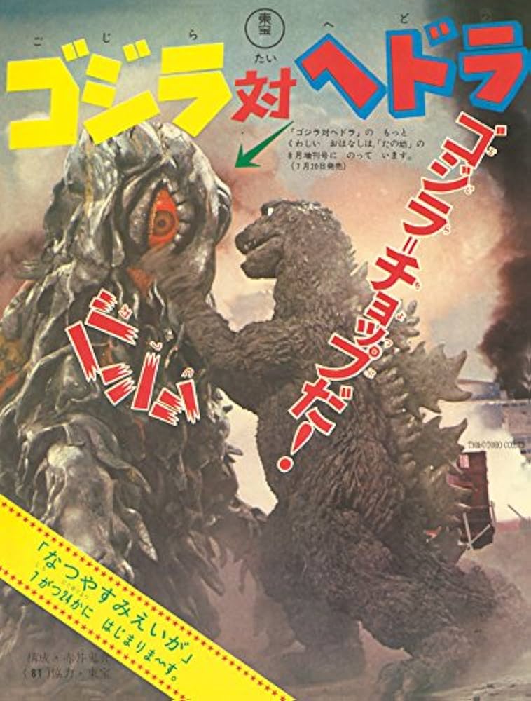 ゴジラ全映画DVDコレクターズBOX(9) 2016年 11/15 号 [雑誌] |本