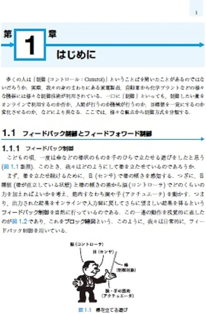 MATLAB/Simulinkによる わかりやすい制御工学（第2版） | 川田 昌克