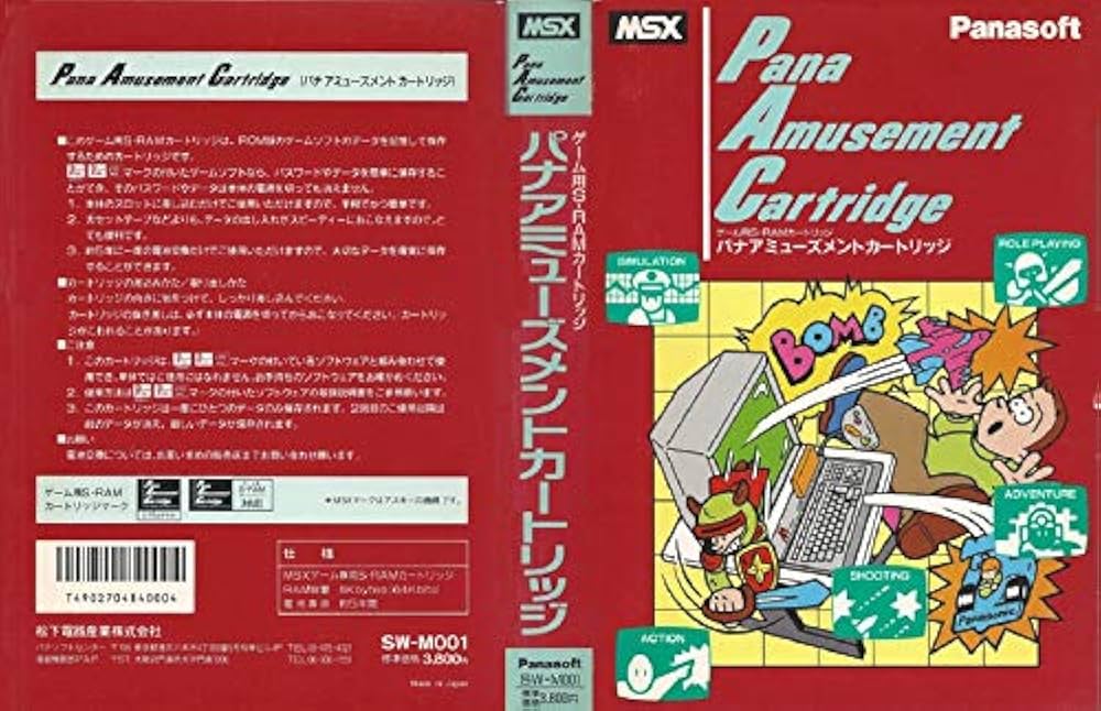 Amazon | パナアミューズメントカートリッジ MSX | PCゲーム | PCソフト