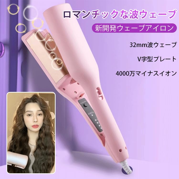 Amazon | ウェーブアイロン 32mm 【2024年 深U型】ヘアアイロン カール