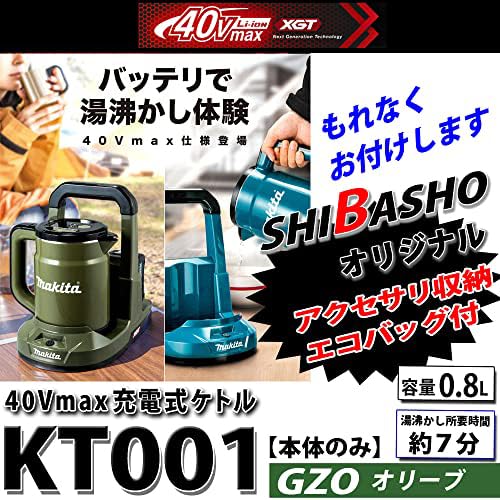 Amazon | 40Vmax充電式ケトル KT001GZO バッテリ・充電器別売（柴商