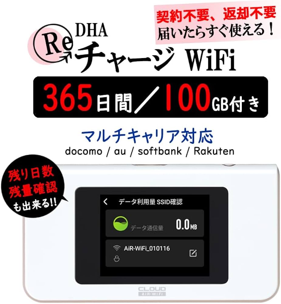 Amazon.co.jp: チャージ済み wifiルーター AIR-1 日本国内用 100GB 365