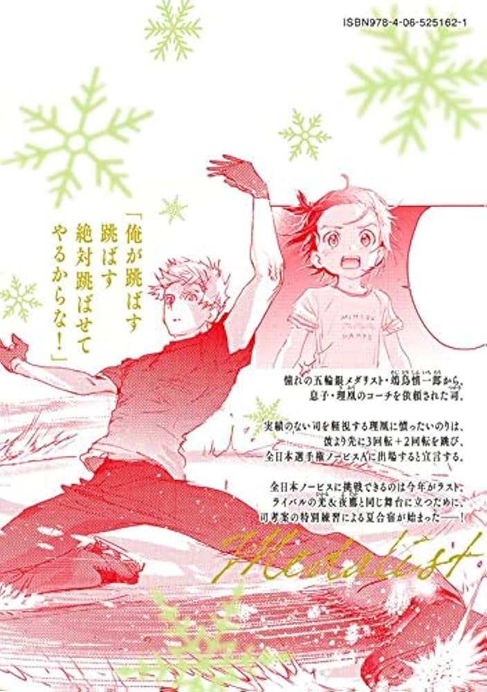 Amazon.co.jp: メダリスト(4) (アフタヌーンKC) : つるまいかだ: 本