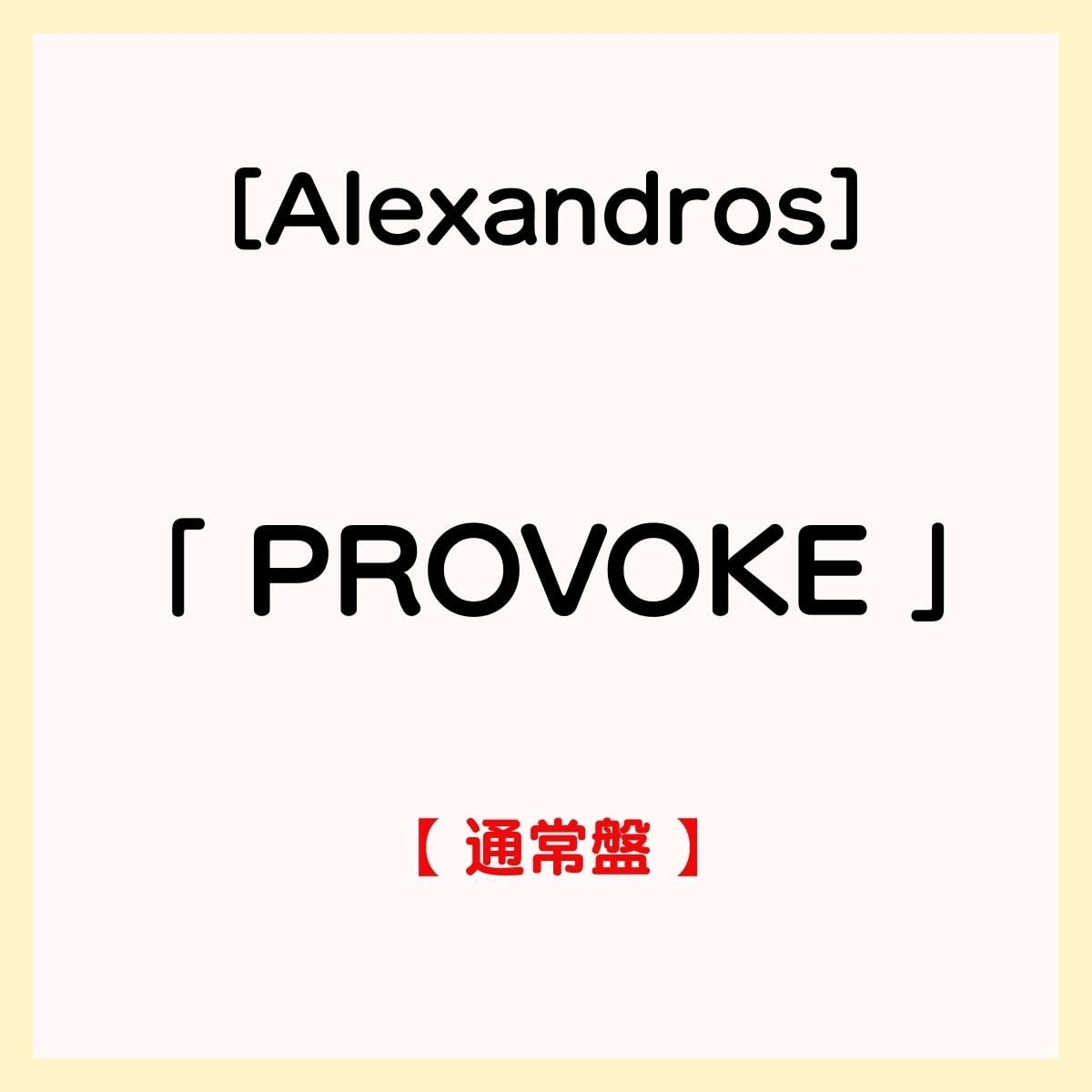 Amazon.co.jp: [ Alexandros ] アルバム 「 PROVOKE 」 【 通常盤