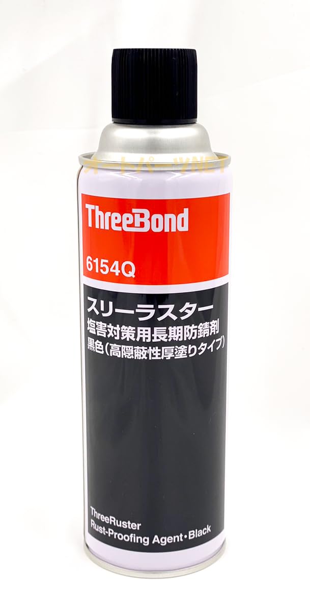 Amazon.co.jp: スリーボンド(THREEBOND)スリーラスター塩害用長期防錆