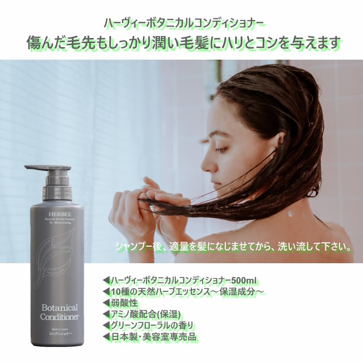 Amazon | HERBEE ボタニカル シャンプー コンディショナー セット 各