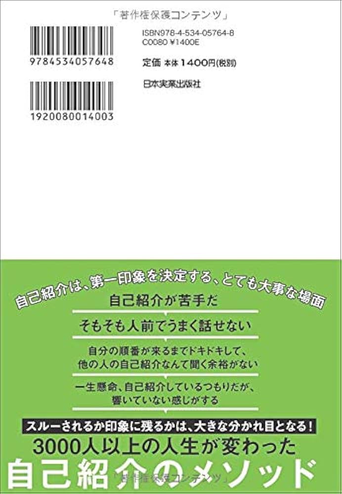 人も仕事もお金も引き寄せる すごい自己紹介[完全版] | 横川裕之 |本