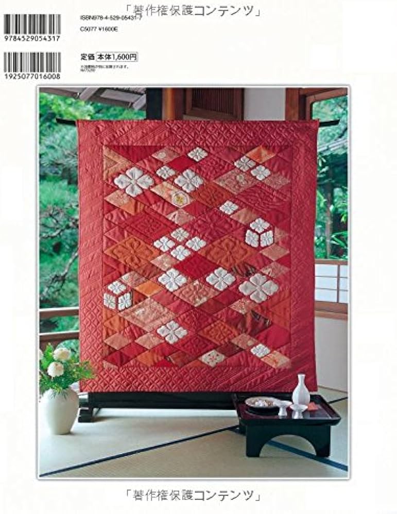 キルトジャパンリクエスト決定版 和のキルト |本 | 通販 | Amazon