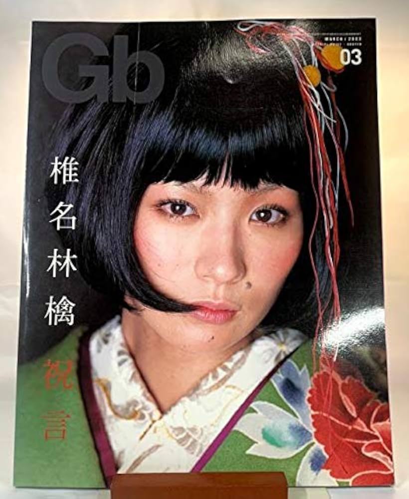 Gb 2003年 03月号 椎名林檎 祝言 | ソニー・マガジンズ |本 | 通販