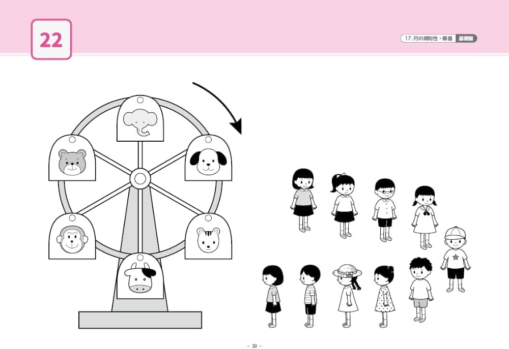 17 単元別ばっちりくんドリル 円の規則性・順番(基礎編) | 理英会出版