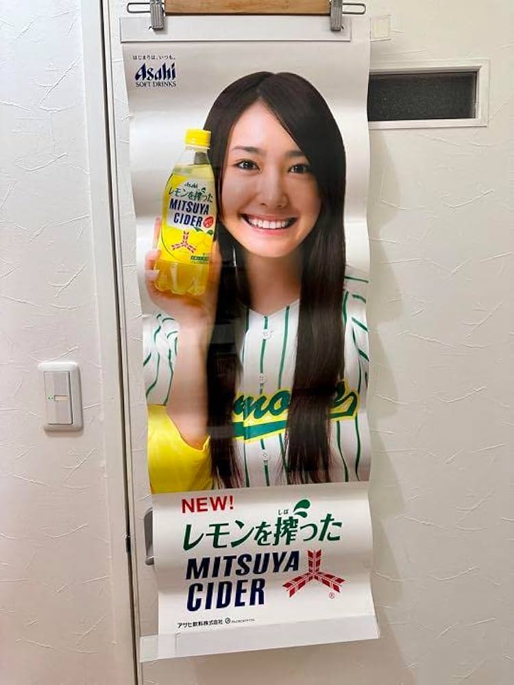 Amazon.co.jp: 新垣結衣 三ツ矢サイダー タペストリー ポスター : おもちゃ