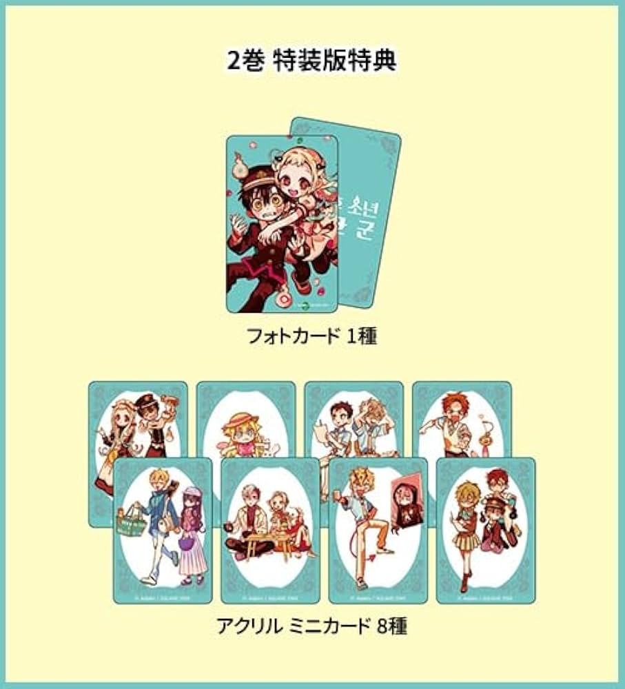 Amazon.co.jp: [韓国語版] 放課後少年 花子くん 2巻 [特装版] / あいだ