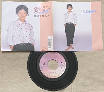 Amazon.co.jp: シングル 薬師丸ひろ子 玉置浩二 胸の振子 二人の帰る