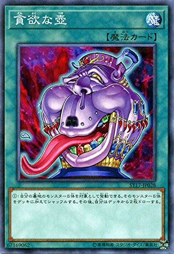Amazon.co.jp: 遊戯王OCG 貪欲な壺 ノーマル ST17-JP028 : ホビー
