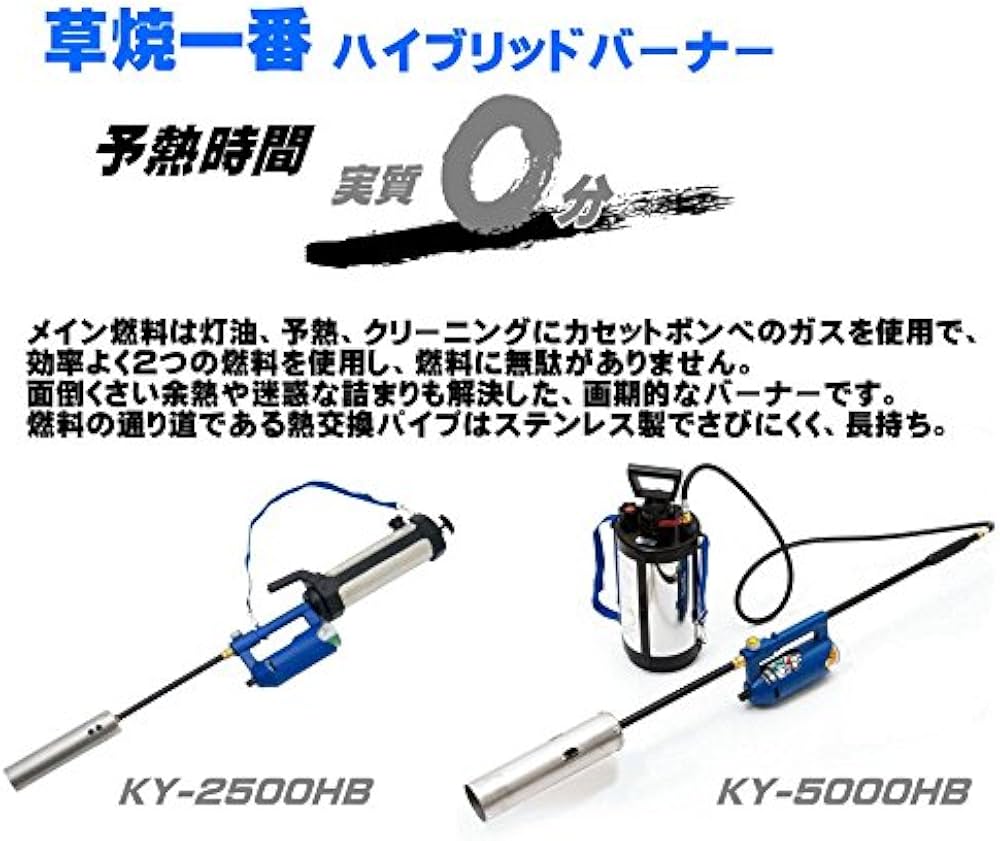 Amazon | 【除草用品 草刈】 灯油式 ハイブリッドバーナー 草焼一番 KY
