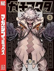 Amazon.co.jp: ガチアクタ（15） (週刊少年マガジンコミックス) 電子