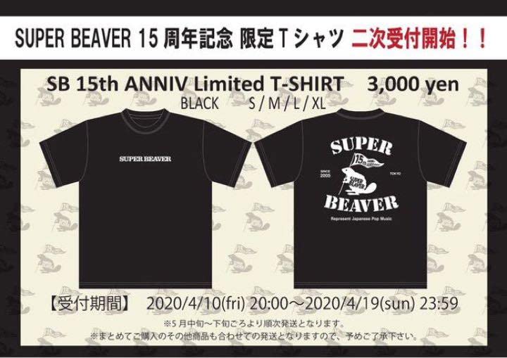 Amazon.co.jp: SUPER BEAVER 15周年記念 限定 Tシャツ Lサイズ