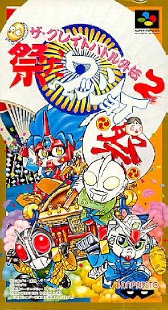 Amazon | ザ・グレイトバトル外伝2 祭りだワッショイ | ゲームソフト