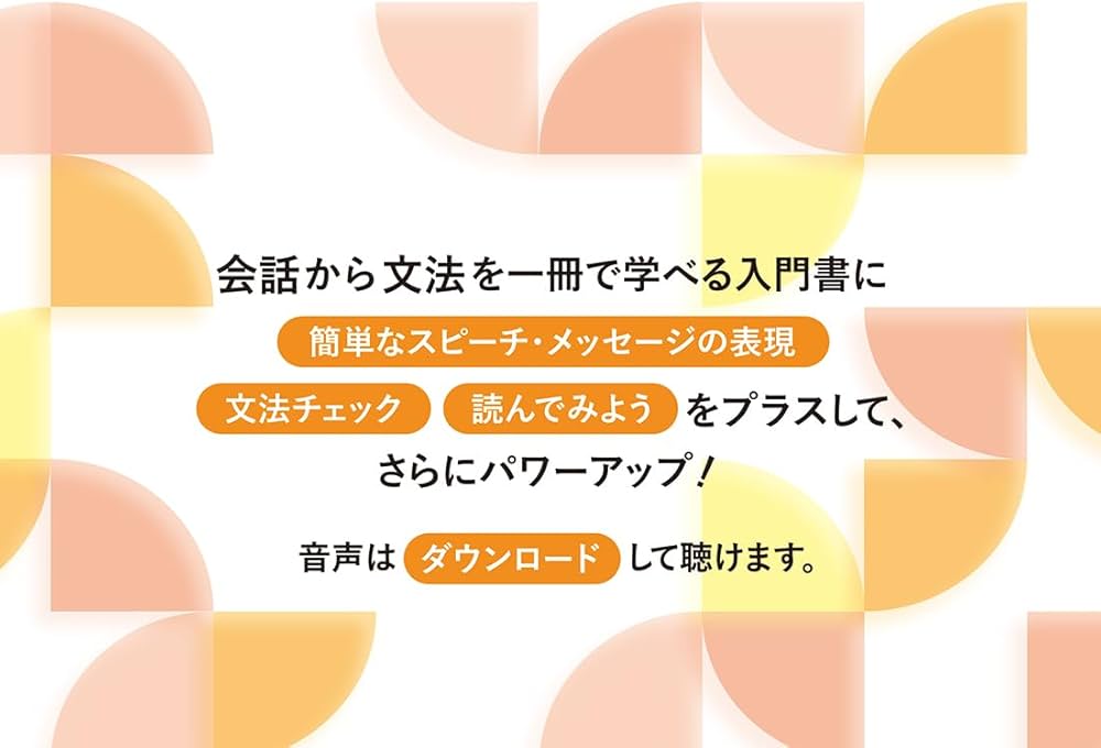 ニューエクスプレスプラス 中国語［音声DL版］ | 喜多山 幸子 |本