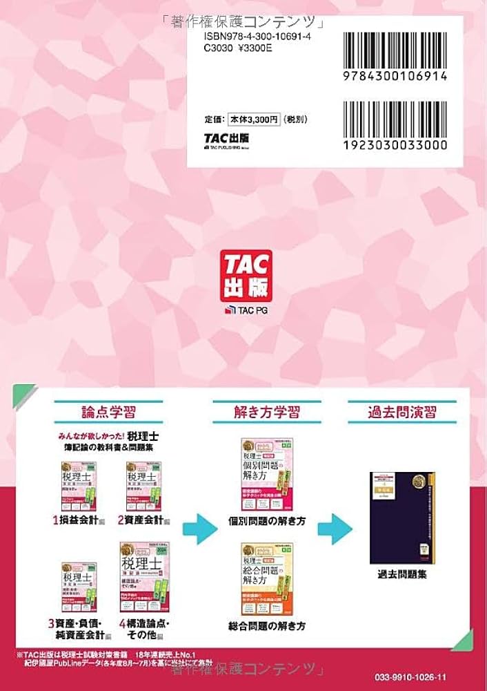 みんなが欲しかった! 税理士 簿記論の教科書&問題集 (4) 構造論点