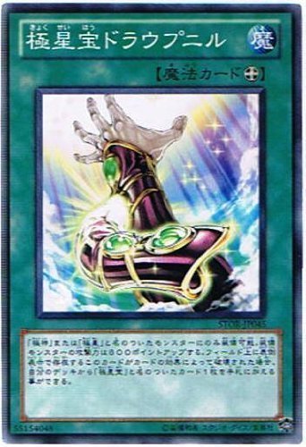 Amazon.co.jp: 遊戯王 STOR-JP045-N 《極星宝ドラウプニル》 Normal
