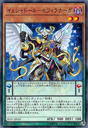 Amazon.co.jp: 遊戯王 SD37-JP010 イェシャドール・セフィラナーガ