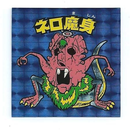 Amazon.co.jp: ビックリマン 20th ANNIVERSARY アンコール版 H-092