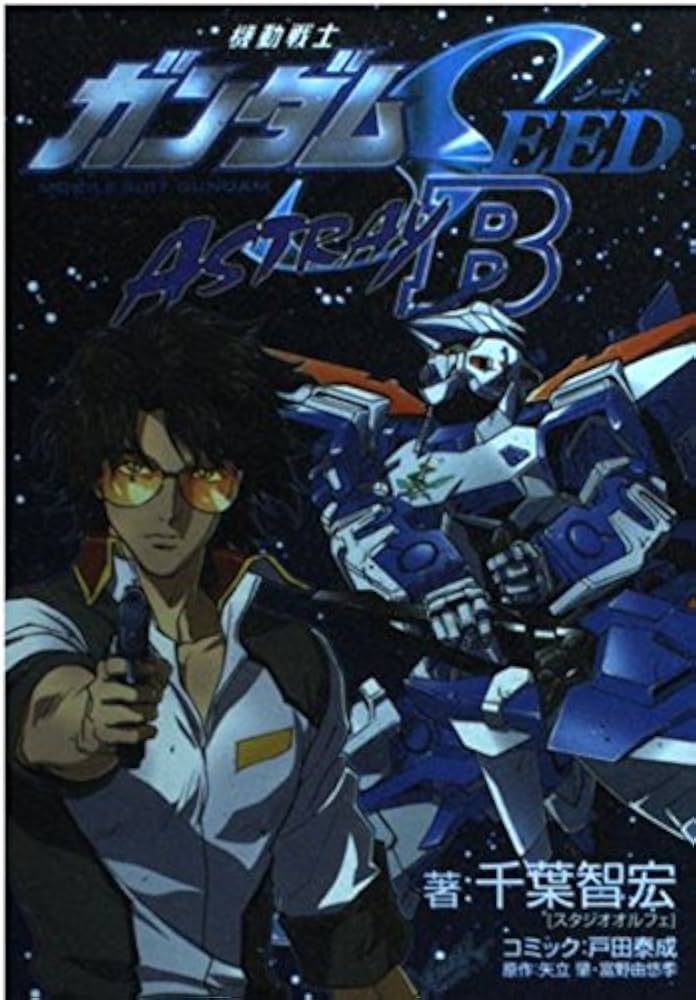 Amazon.co.jp: 機動戦士ガンダムSEED ASTRAY B : 千葉 智宏(スタジオ