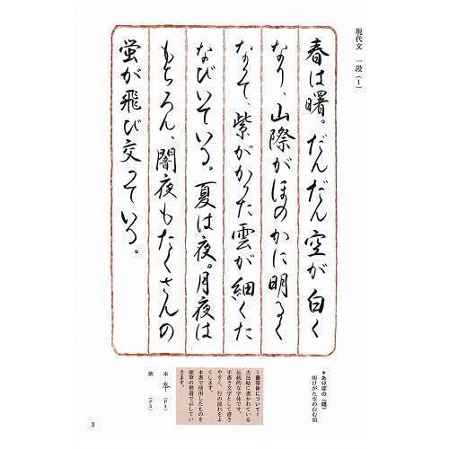 Amazon.co.jp: 書道書籍 日本習字普及協会 現代文と共に枕草子を書く