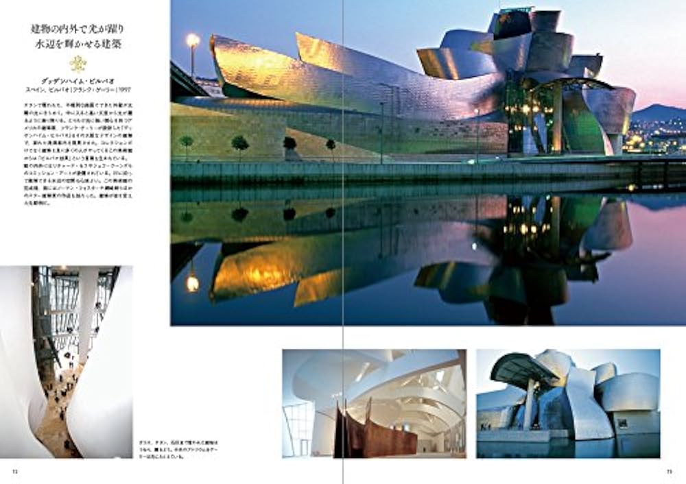 建築がすごい世界の美術館 | アフロ, アマナイメ-ジズ |本 | 通販 | Amazon