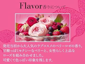 Amazon | ラブコスメ リビドー ＆ ヌレヌレ ベリーロゼ 香水 リップ