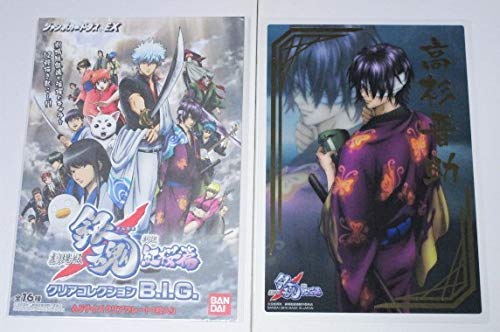 Amazon.co.jp: 銀魂 クリアコレクション B.I.G 劇場版 紅桜篇/BIG紅桜