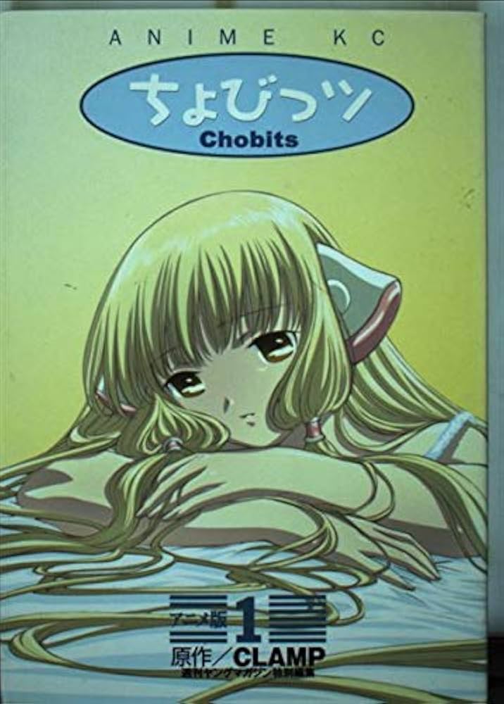 ちょびっツ アニメ版 1 アニメコミックス | CLAMP |本 | 通販 | Amazon