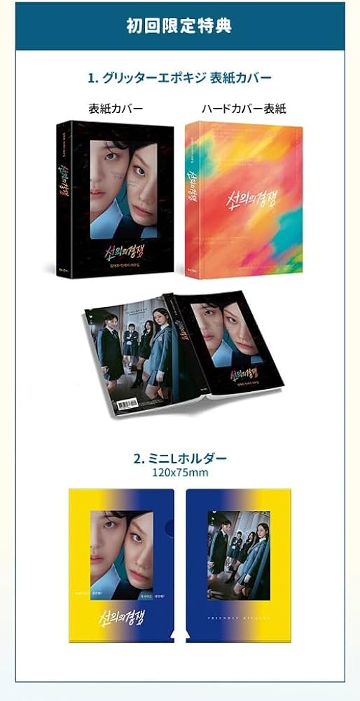 Amazon.co.jp: Girl's Dayのヘリ主演のドラマ 「善意の競争 シナリオ集