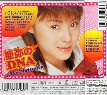 Amazon.co.jp: □ 松浦亜弥 (あやや) 人気テレビ番組 「アイドルを