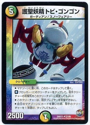 Amazon.co.jp: デュエルマスターズ/DMX-23/027/UC/護聖妖精トビ