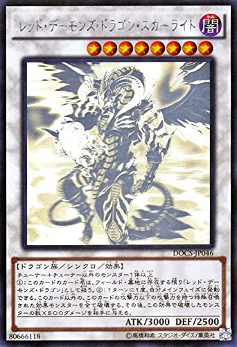 Amazon.co.jp: 遊戯王 DOCS-JP046-HR 《レッド・デーモンズ・ドラゴン