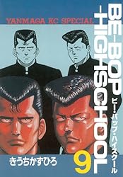 BE－BOP－HIGHSCHOOL（21） (ヤングマガジン