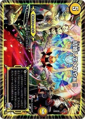 Amazon.co.jp: デュエルマスターズ/DMX-26/001/結婚してくれやぁ