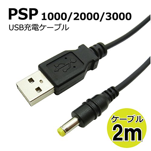 Amazon | 【コアウェーブ】PSP 充電アダプタ/ケーブル （長さ2m