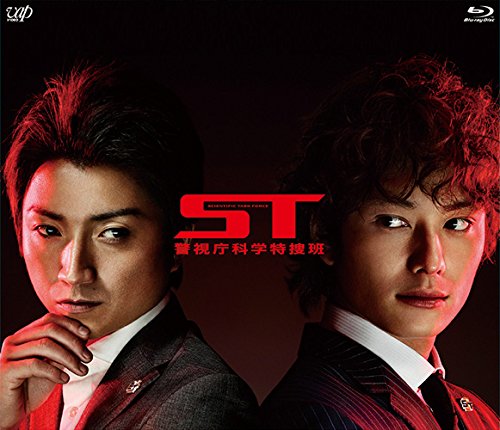 Amazon.co.jp: ST 警視庁科学特捜班(Blu-ray Disc) : 藤原竜也, 岡田将