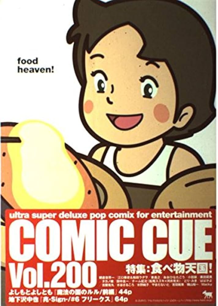 Comic cue (Vol.200) |本 | 通販 | Amazon